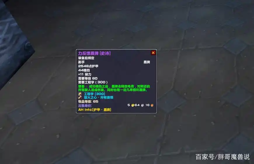 3.35防骑拉怪手法_力反馈盾牌_魔兽世界怀旧服防战拉小怪神器