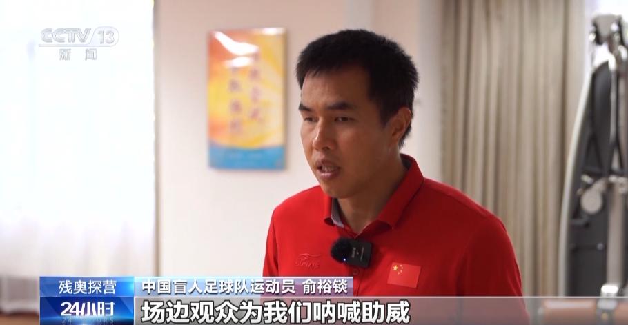 盲人足球训练备战情况_中国盲人足球巴黎残奥会_盲人足球游戏规则
