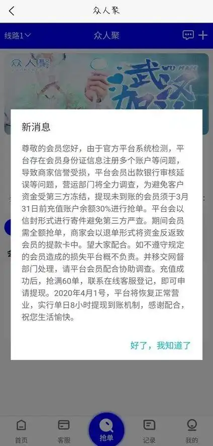 多个刷单诈骗平台集中跑路，你以为可以赚点小钱，结果被骗成傻狗！