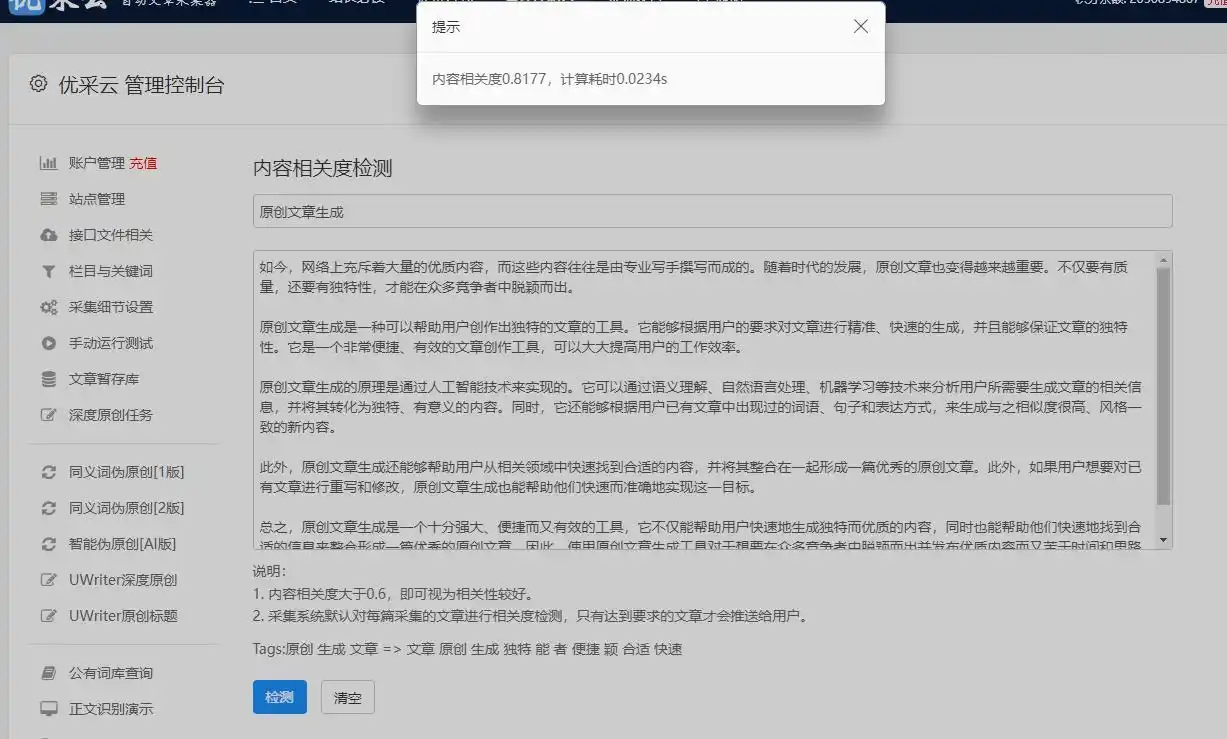 文章采集源码，你的得力助手