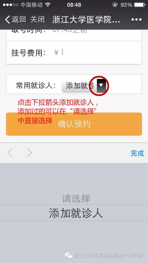 微信挂号功能上线啦！