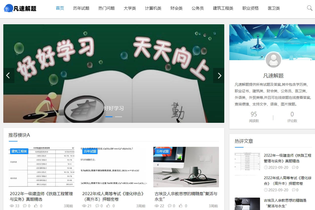 思修考试哪个搜题软件好？学生党都在用的七款搜题工具来了