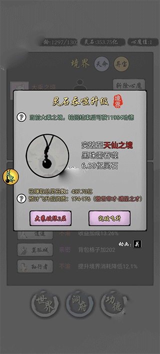 修仙商人模拟器最新版