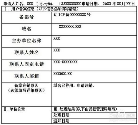 网站不用了，切记注销备案，否则可能被追究法律责任！