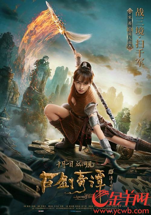 影版《古剑奇谭》首曝角色海报 王力宏执剑救苍生