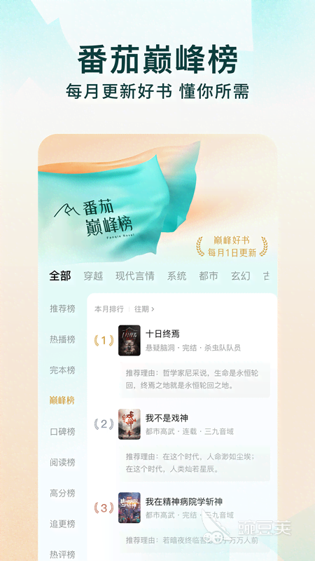 免费小说软件推荐 2024热门免费看小说APP排行榜