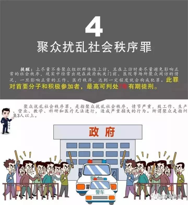 越级进京访、极端上访、缠访等违法犯罪行为会影响子女等直系亲属