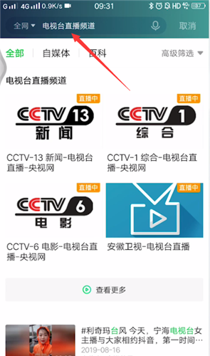 爱奇艺如何看电视直播