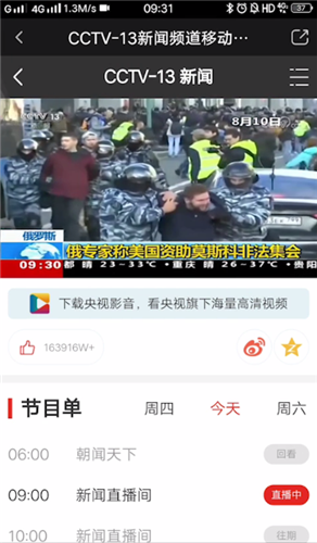 爱奇艺如何看电视直播