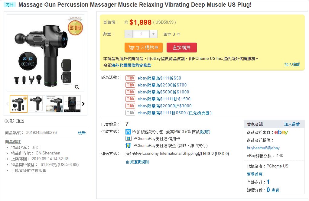 你在eBay.com上的刊登，一键就可以卖到台湾，这个你知道吗？