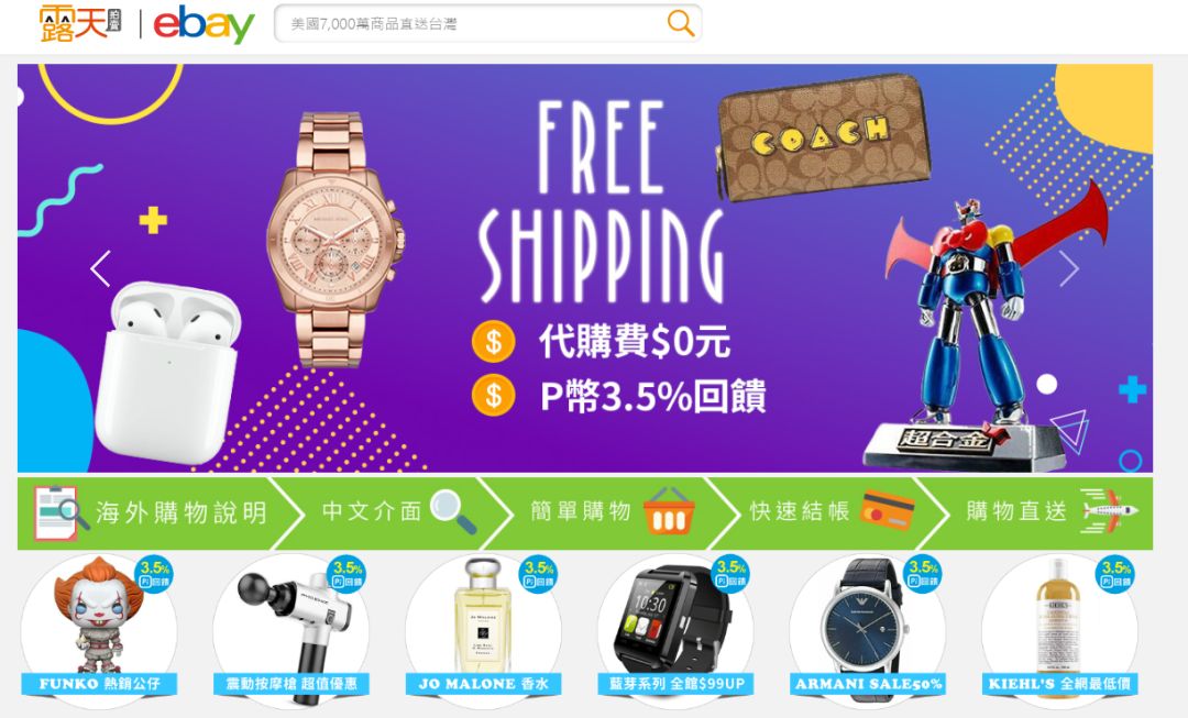 你在eBay.com上的刊登，一键就可以卖到台湾，这个你知道吗？