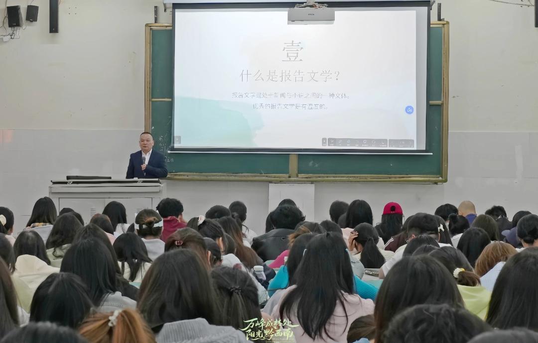 报告文学如何写？黔西南这个讲座干货满满
