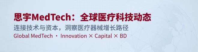 冲刺IPO！医械独角兽拟募资7亿