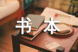 未来的书本作文8篇