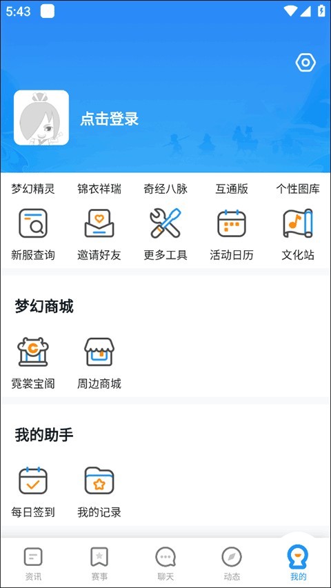 梦幻西游助手