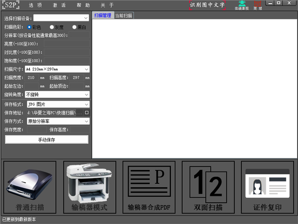 快捷扫描软件