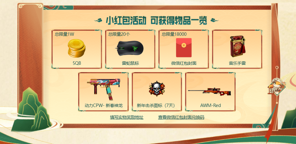 生化新年广场上线，游玩新地图还有红包抢？