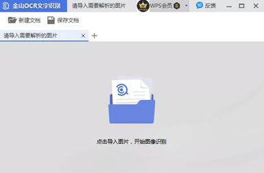 图片中取文字，还靠手敲 你out了，我们都用WPS一键取字