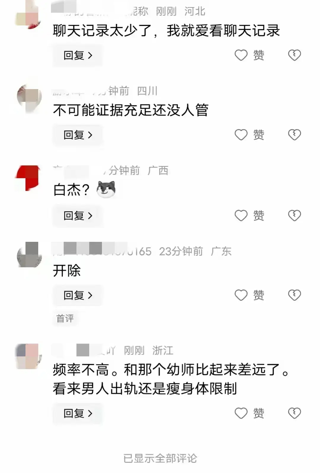 中学校长出轨人妻，半年开房40次！大尺度聊天记录流出，合照曝光