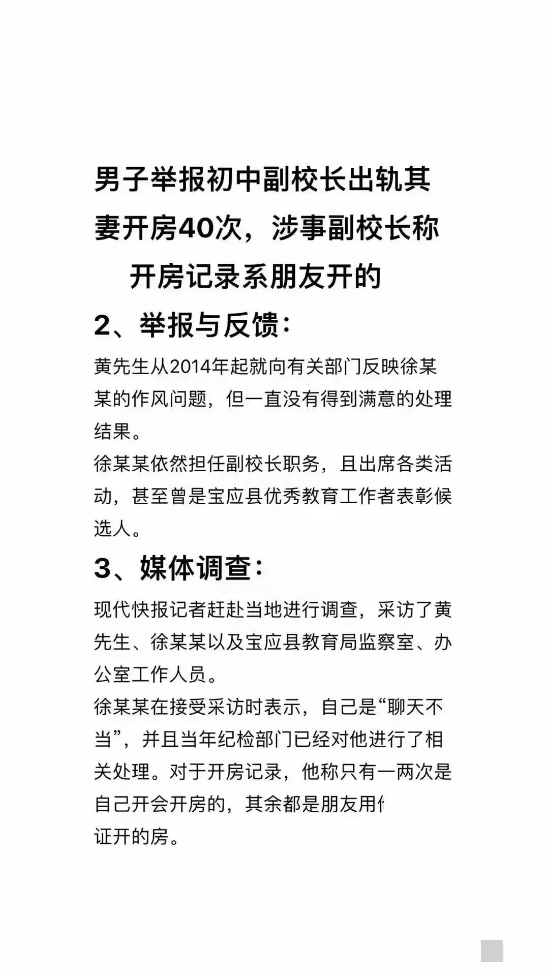 中学校长出轨人妻，半年开房40次！大尺度聊天记录流出，合照曝光