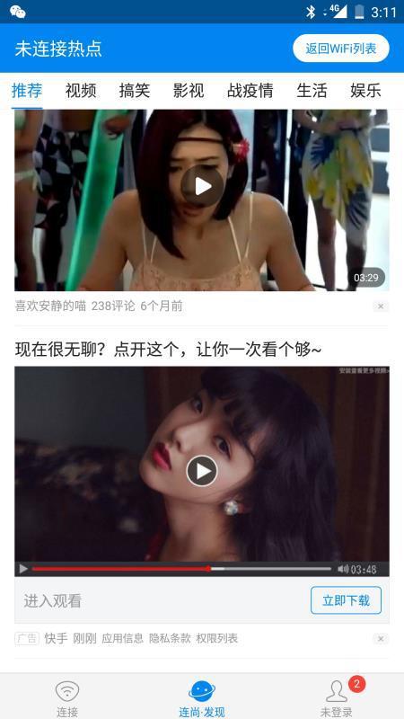 “Wi-Fi万能钥匙”开车了？