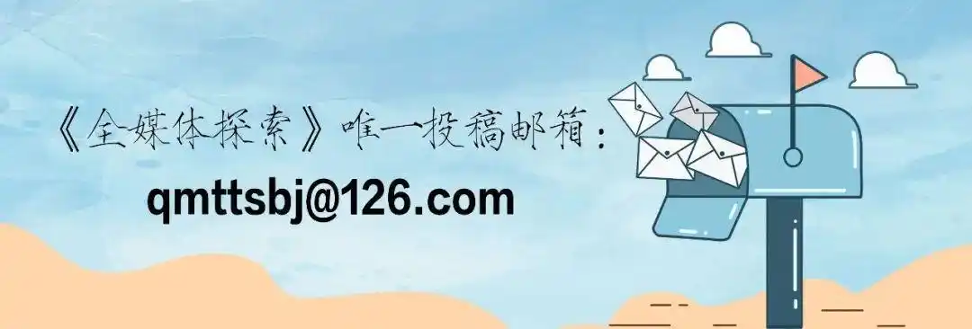 新闻无界化视角下的舆论监督,怎么看、怎么干