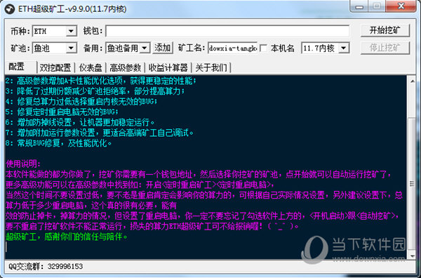 eth超级矿工破解版 V9.9.0 最新免费版