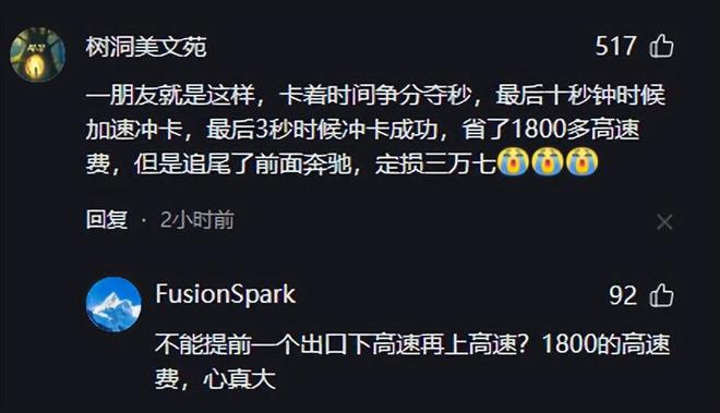 后续！高速免费结束前收费站人员高喊快点，网友评论区炸锅！