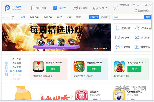 pp苹果助手