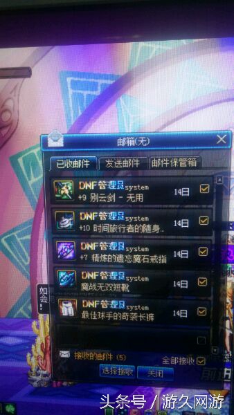 DNF账号被盗及找回历程 这波被盗竟然还赚了