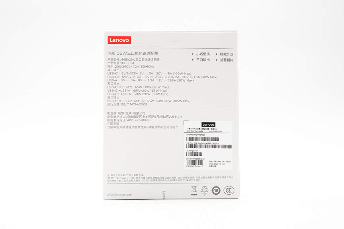 联想电脑电源线通用吗_联想小新105W氮化镓充电器评测_小新2C1A三口氮化镓适配器性能测试