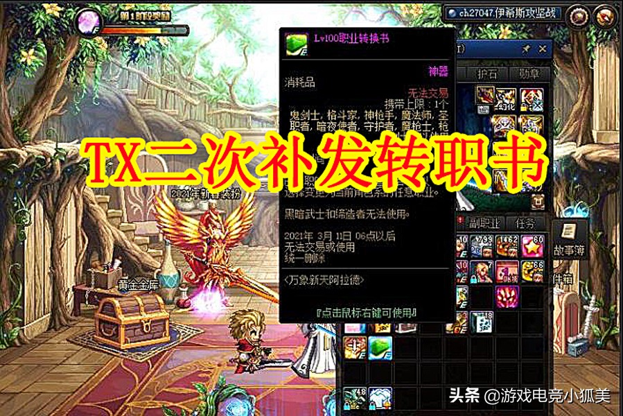 DNF转职书误操作找回功能_DNF100级转职书回收重新补发_dnf人工客服qq多少