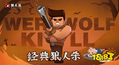 狼人杀新手快速上手_狼人杀游戏规则介绍_狼人杀角色规则详解