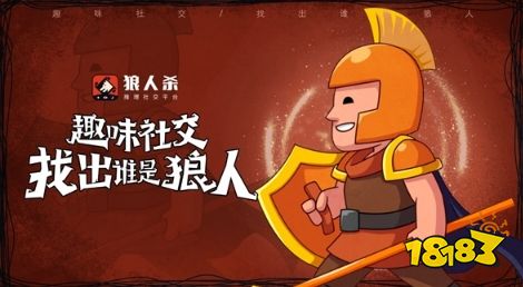 狼人杀游戏规则介绍_狼人杀守卫攻略_狼人杀守卫玩法技巧