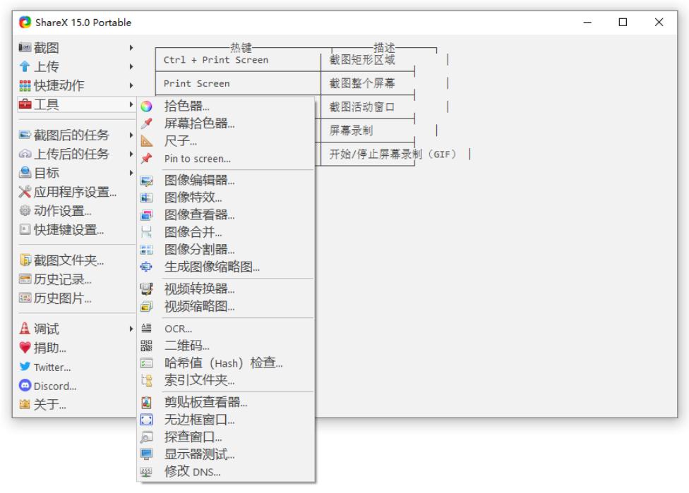 ShareX屏幕录制分享_goshare 4.0_ShareX开源截图工具