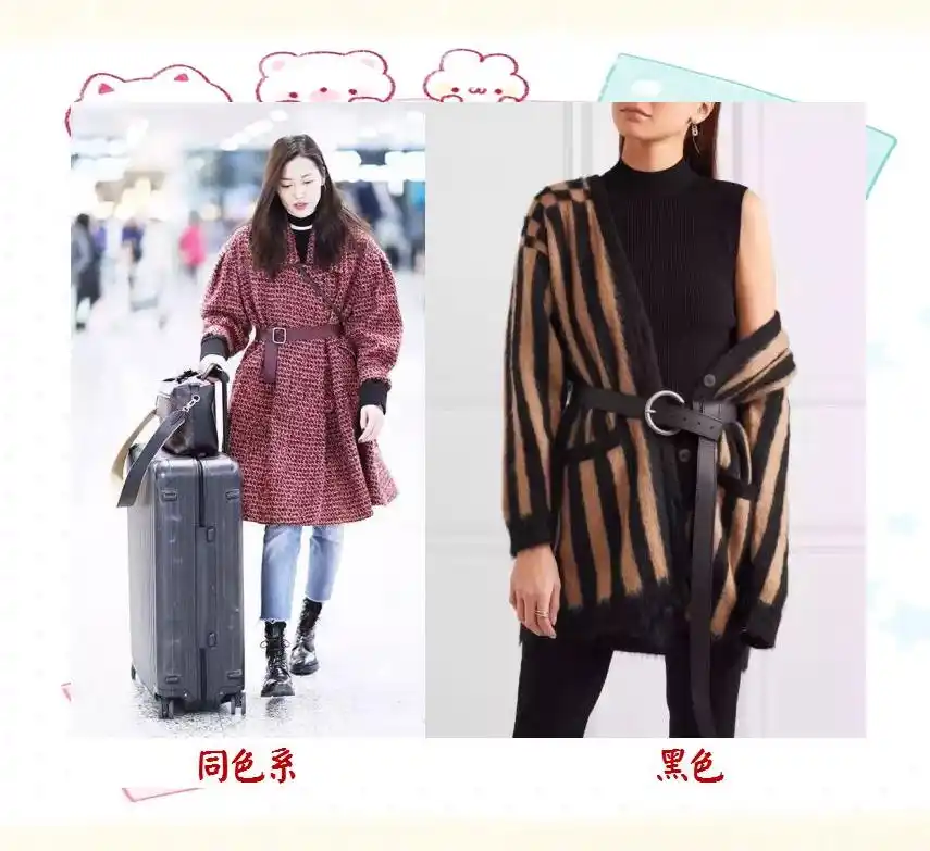 提升腰线显瘦方法_冬季粗细腰带搭配_冬季穿搭腰带技巧