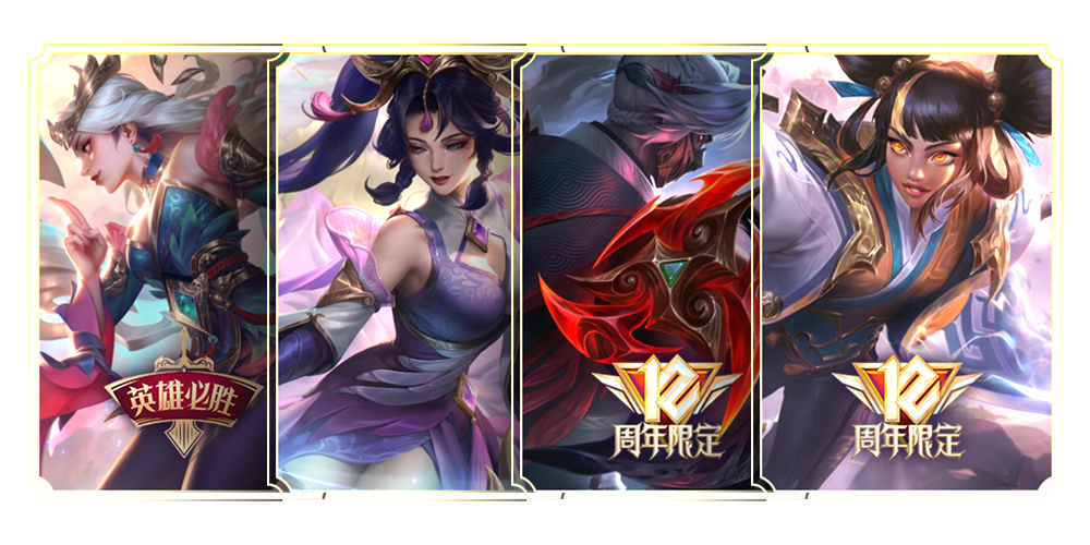 英雄联盟玉剑仙宫宝典奖励有哪些？LOL玉剑仙宫宝典盲盒皮肤奖励一览