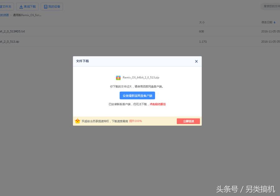 几步即可绕过百度网盘大文件下载的限制，目前最新可用的方法