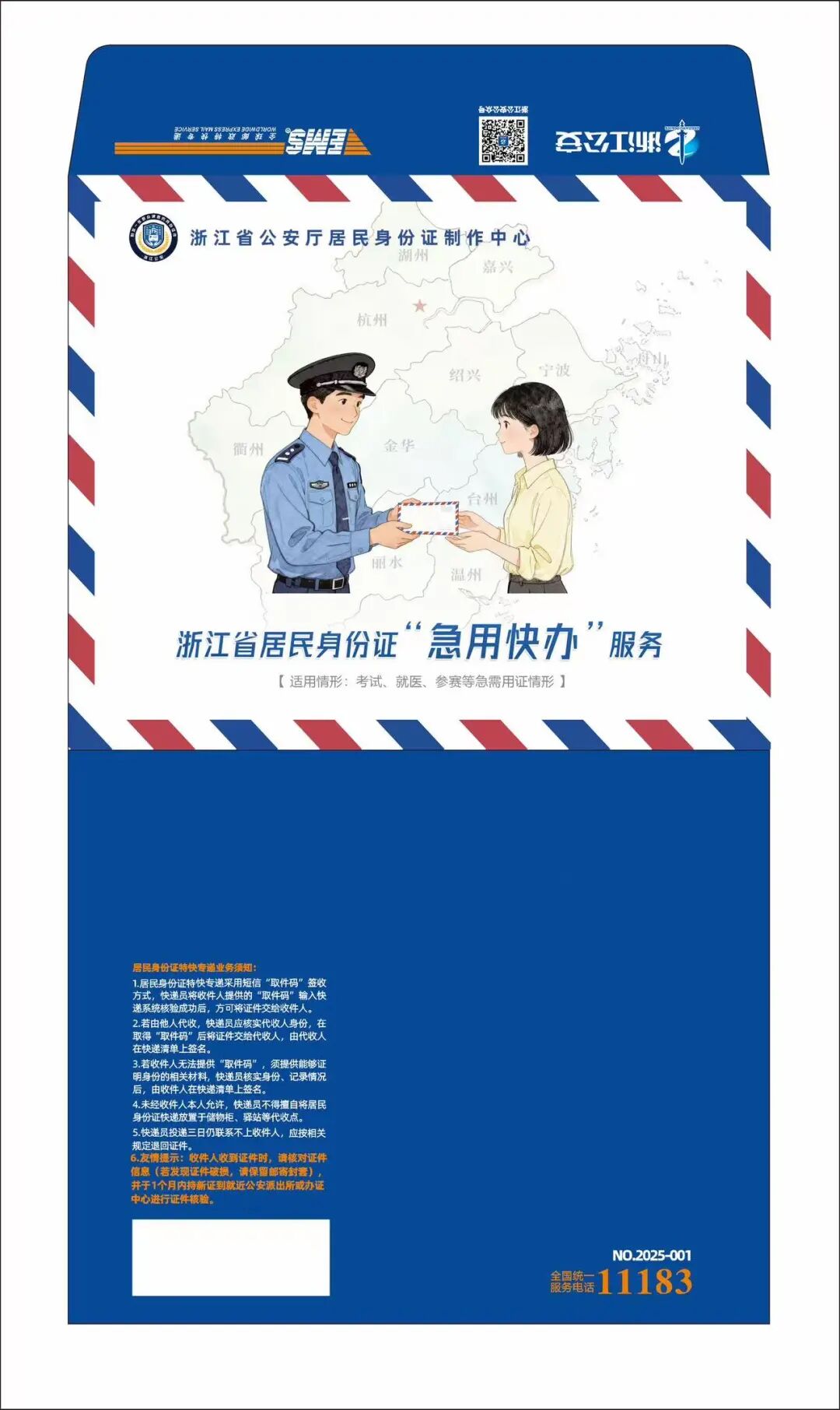 12月1日上线！身份证“急用快办”来了！