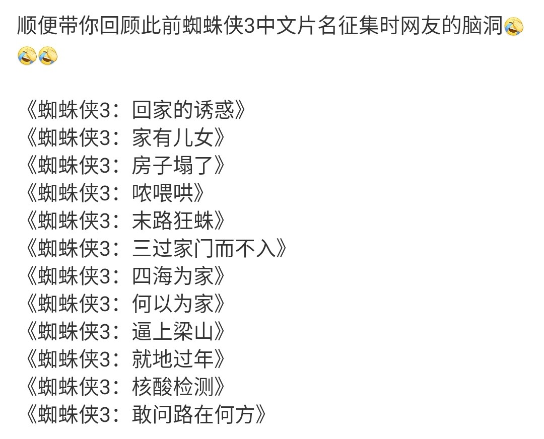 漫威蜘蛛侠3曝中文片名，英雄无归让人太紧张，网友：最后一部？