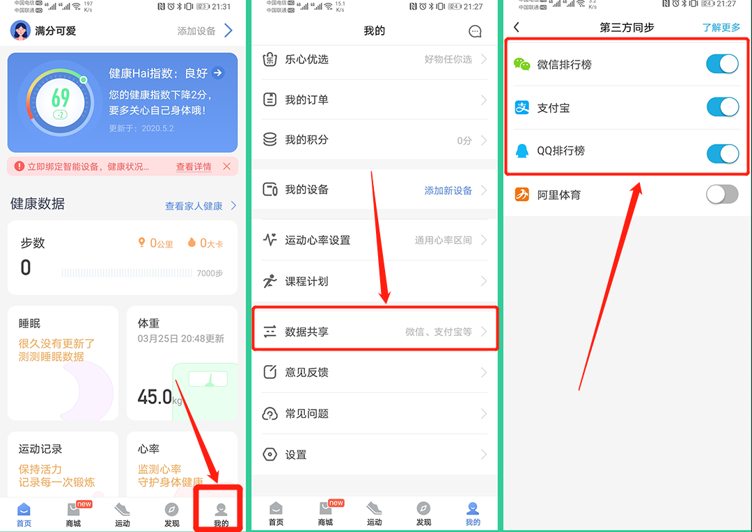 钉钉运动刷步数／微信运动／支付宝QQ运动刷步数 线上最安全最简单刷步数方法