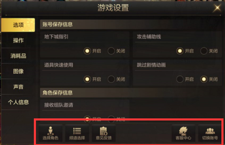地下城与勇士起源个性化设置_dnf最强剑魂_地下城与勇士起源画质设置