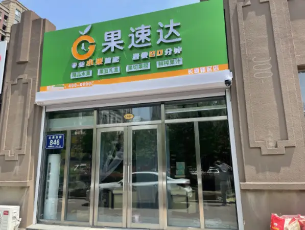 开水果店一年利润多少_水果店利润_卖水果的利润率58%