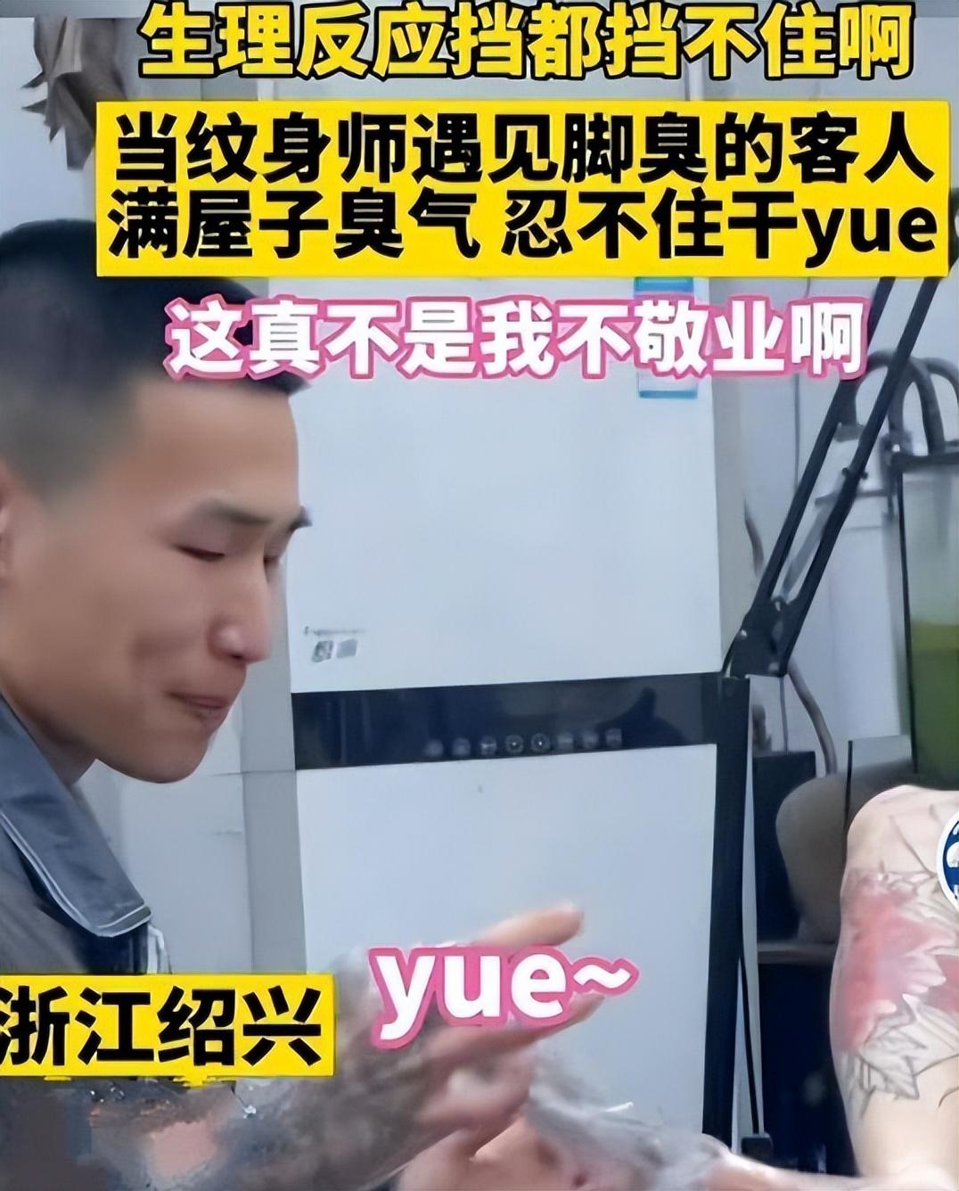 纹身行业不易_纹身师遭遇脚臭客人_纹身师草过客人吗