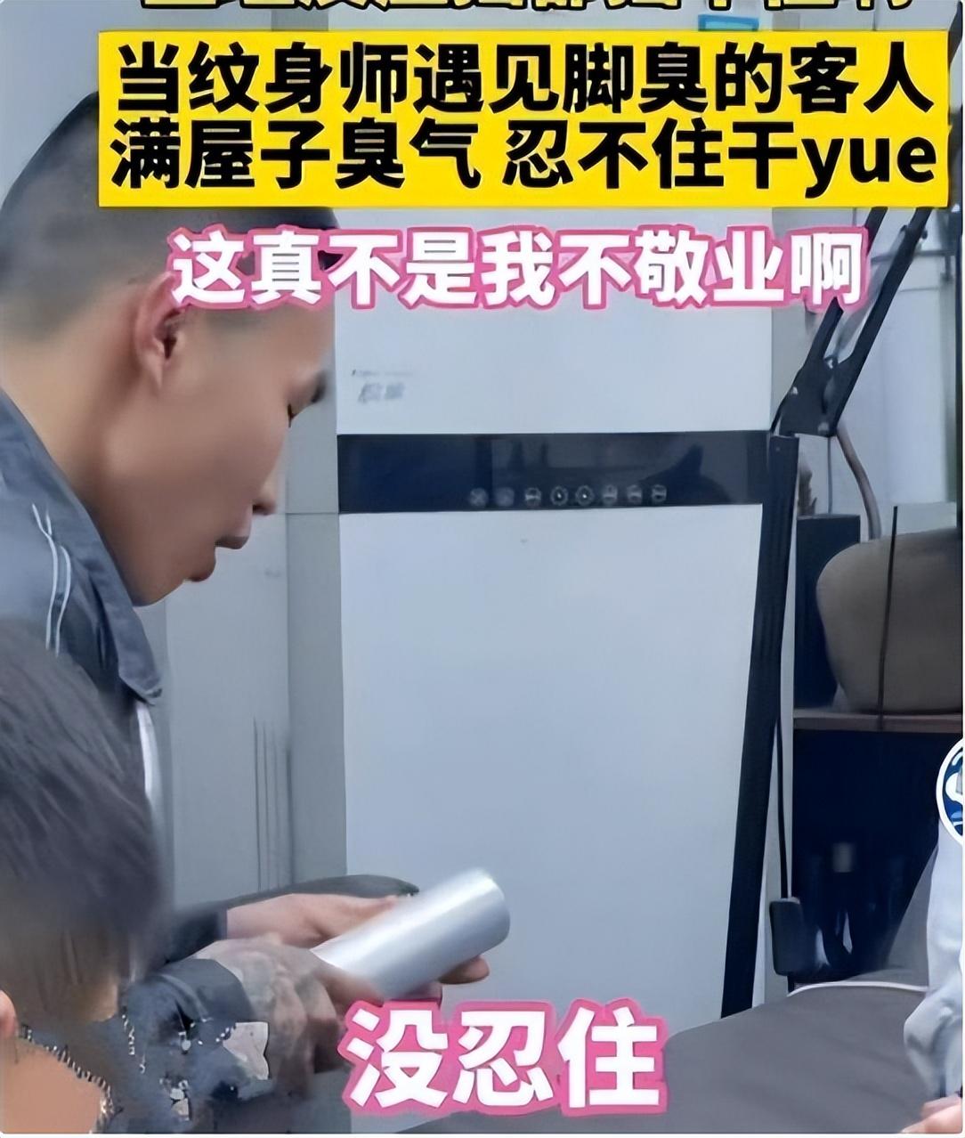 纹身师遭遇脚臭客人_纹身行业不易_纹身师草过客人吗