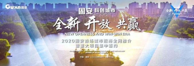 【脱贫攻坚】固安：党建引领下的脱贫蝶变之路