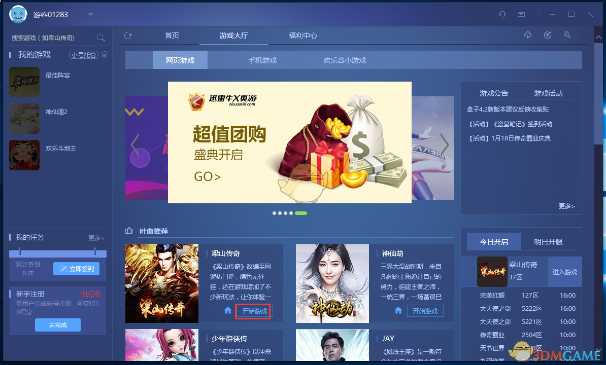 迅雷游戏盒子4.8.1.0068