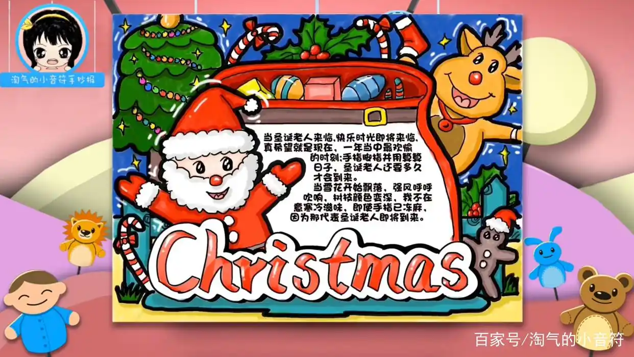 「圣诞节手抄报」圣诞节手抄报模板可爱又漂亮，一步一步教你画
