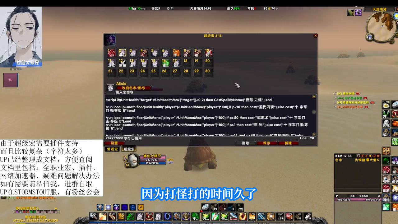 自我保护机制圣光闪现_wow7.0防骑一键输出宏_修仙大师兄乌龟服防骑一键宏保姆篇