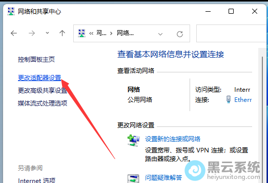点击更改适配器设置